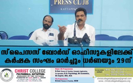 സ്‌പൈസസ് ബോര്‍ഡ് ഓഫീസുകളിലേക്ക് കര്‍ഷക സംഘം മാര്‍ച്ചും ധര്‍ണയും 29ന്