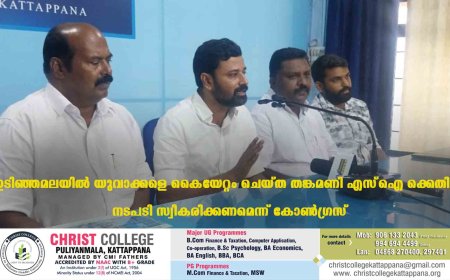 ഇടിഞ്ഞമലയില്‍ യുവാക്കളെ കൈയേറ്റം ചെയ്ത തങ്കമണി എസ്‌ഐ ക്കെതിരെ നടപടി സ്വീകരിക്കണമെന്ന് കോണ്‍ഗ്രസ് 
