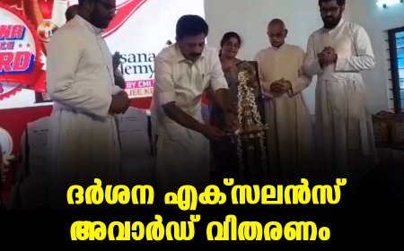 ദർശന എക്സലൻസ് അവാർഡ് വിതരണം 