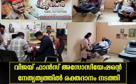 വിജയ് ഫാന്‍സ് അസോസിയേഷന്റെ നേതൃത്വത്തില്‍ രക്തദാനം നടത്തി