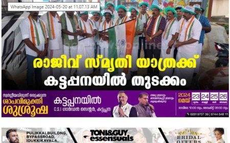 രാജീവ് സ്മൃതി യാത്രക്ക് കട്ടപ്പനയില്‍ തുടക്കം