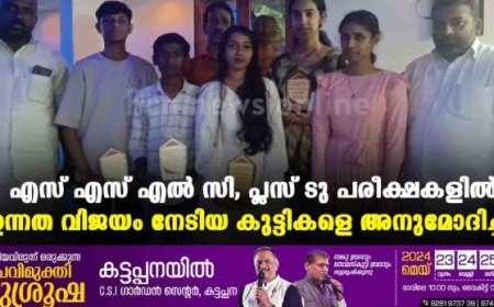 എസ് എസ് എൽ സി, പ്ലസ് ടു പരീക്ഷകളിൽ ഉന്നത വിജയം നേടിയ കുട്ടികളെ അനുമോദിച്ചു