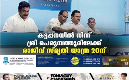 കട്ടപ്പനയിൽ നിന്ന് ശ്രീ പെരുമ്പത്തൂരിലേക്ക് രാജീവ് സ്മൃതി യാത്ര 20ന്