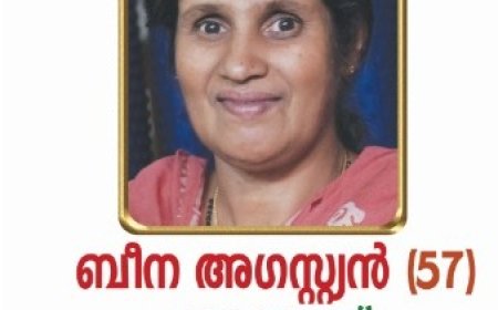 വണ്ടാനത്ത് ബീന അഗസ്റ്റ്യന്‍ നിര്യാതയായി