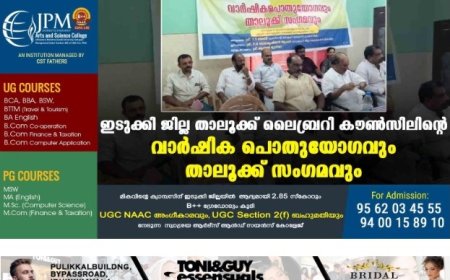ഇടുക്കി ജില്ല താലൂക്ക് ലൈബ്രറി കൗണ്സിലിന്റെ വാര്ഷിക പൊതുയോഗവും താലൂക്ക് സംഗമവും