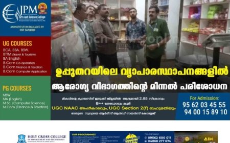 ഉപ്പുതറയിലെ വ്യാപാരസ്ഥാപനങ്ങളില്‍ ആരോഗ്യ വിഭാഗത്തിന്റെ മിന്നല്‍ പരിശോധന  