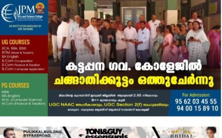 കട്ടപ്പന ഗവ. കോളേജിൽ ചങ്ങാതിക്കൂട്ടം ഒത്തുചേർന്നു