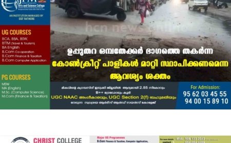 ഉപ്പുതറ ഒമ്പതേക്കർ ഭാഗത്തെ തകർന്ന കോൺക്രീറ്റ് പാളികൾ മാറ്റി സ്ഥാപിക്കണമെന്ന ആവശ്യം ശക്തം