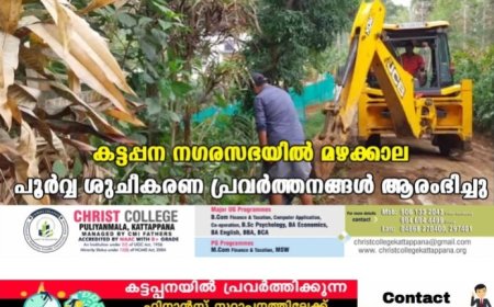 കട്ടപ്പന നഗരസഭയില്‍ മഴക്കാല പൂര്‍വ്വ ശുചീകരണ പ്രവര്‍ത്തനങ്ങള്‍ ആരംഭിച്ചു
