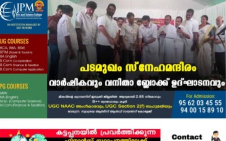 പടമുഖം സ്‌നേഹമന്ദിരം വാര്‍ഷികവും വനിതാ ബ്ലോക്ക് ഉദ്ഘാടനവും