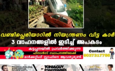 വണ്ടിപ്പെരിയാറില്‍ നിയന്ത്രണം വിട്ട കാര്‍ 3 വാഹനങ്ങളില്‍ ഇടിച്ച് അപകടം