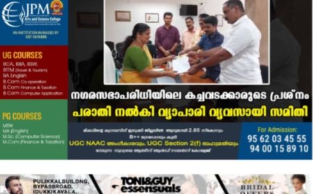 നഗരസഭാപരിധിയിലെ കച്ചവടക്കാരുടെ പ്രശ്നം: പരാതി നല്‍കി വ്യാപാരി വ്യവസായി സമിതി