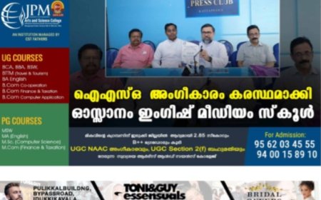 ഐഎസ്ഒ അംഗീകാരം കരസ്ഥമാക്കി ഓസ്സാനം ഇംഗിഷ് മീഡിയം സ്‌കൂള്‍