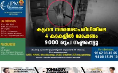 കട്ടപ്പന നഗരസഭാപരിധിയിലെ 4 കടകളില്‍ മോഷണം: 9000 രൂപ നഷ്ടപ്പെട്ടു