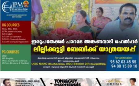 ഇരുപതേക്കര്‍ പാറമട അങ്കണവാടി ഹെല്‍പ്പര്‍ ലില്ലിക്കുട്ടി ബേബിക്ക് യാത്രയയപ്പ്