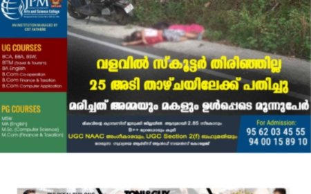 വളവില്‍ സ്‌കൂട്ടര്‍ തിരിഞ്ഞില്ല: 25 അടി താഴ്ചയിലേക്ക് പതിച്ചു: മരിച്ചത് അമ്മയും മകളും ഉള്‍പ്പെടെ മൂന്നുപേര്‍