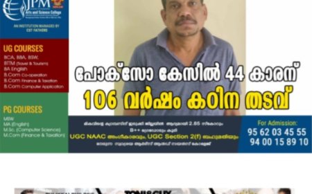 പോക്സോ കേസില്‍ 44 കാരന് 106 വര്‍ഷം കഠിന തടവ്