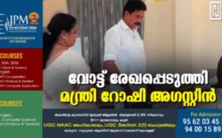 വോട്ട് രേഖപ്പെടുത്തി മന്ത്രി റോഷി അഗസ്റ്റിന്‍