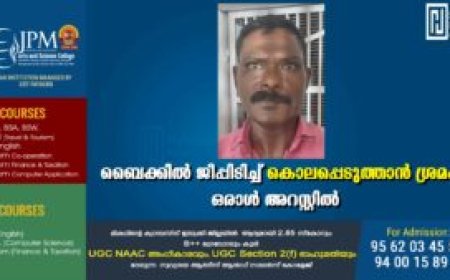 ബൈക്കില്‍ ജീപ്പിടിച്ച് കൊലപ്പെടുത്താന്‍ ശ്രമം: ഒരാള്‍ അറസ്റ്റില്‍