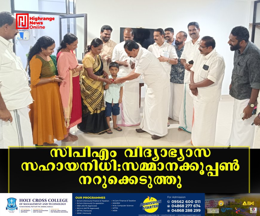സിപിഎം വിദ്യാഭ്യാസ സഹായനിധി: സമ്മാനക്കൂപ്പണ് നറുക്കെടുത്തു