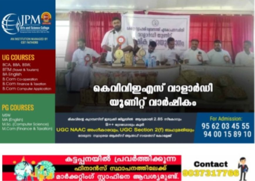 കെവിവിഇഎസ് വാളാര്ഡി യൂണിറ്റ് വാര്ഷികം