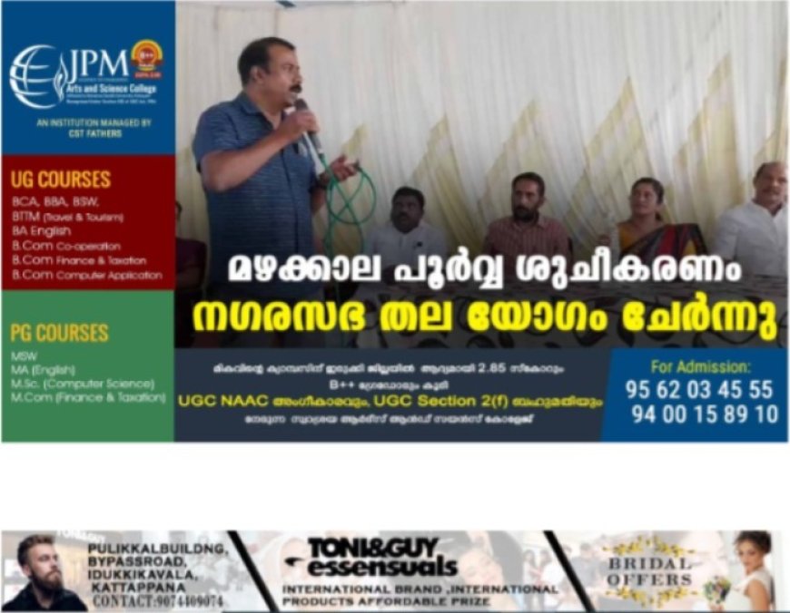 മഴക്കാല പൂര്വ്വ ശുചീകരണം: നഗരസഭ തല യോഗം ചേര്ന്നു