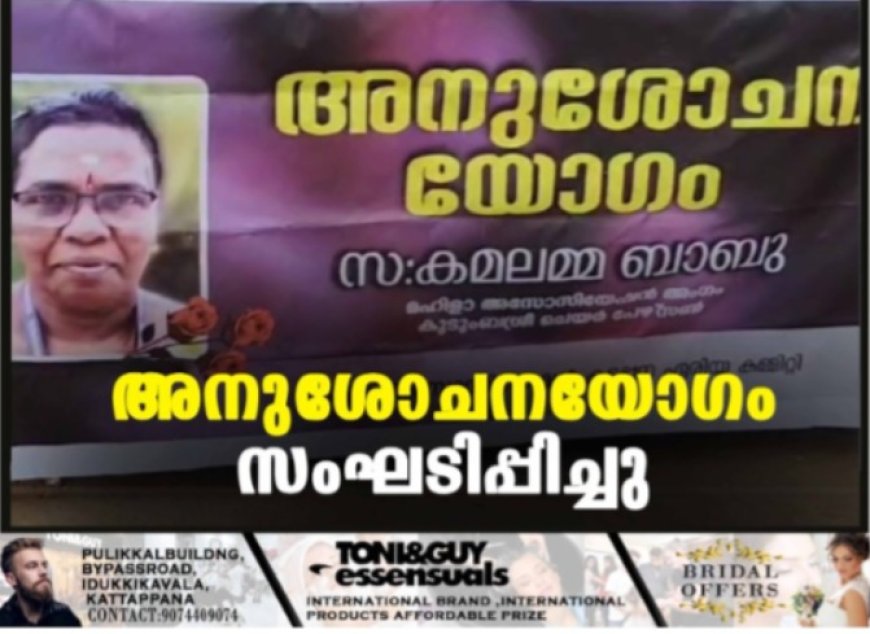 അനുശോചനയോഗം സംഘടിപ്പിച്ചു