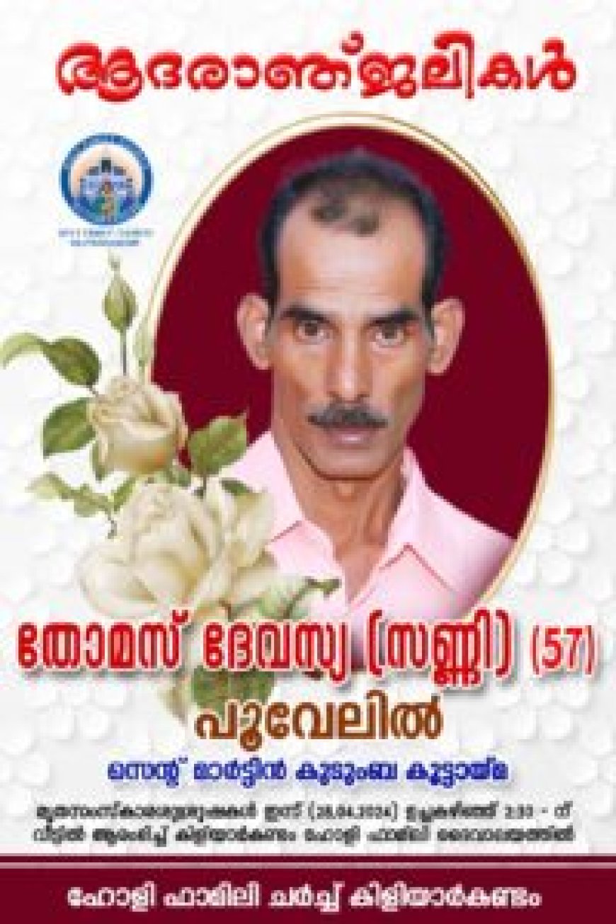 നിര്യതനായി