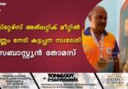 മാസ്‌റ്റേഴ്‌സ് അത്‌ലറ്റിക് മീറ്റില്‍ സ്വര്‍ണ്ണം നേടി കട്ടപ്പന സ്വദേശി സെബാസ്റ്റ്യന്‍ തോമസ്