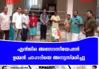 എന്‍ജിഒ അസോസിയേഷന്‍ ഉമ്മന്‍ ചാണ്ടിയെ അനുസ്മരിച്ചു