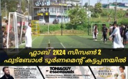 ഫ്ലാബ് 2കെ24 സീസൺ2 ഫുട്‌ബോൾ ടൂർണമെന്റ് കട്ടപ്പനയിൽ