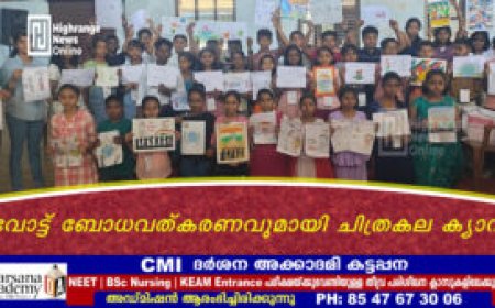 വോട്ട് ബോധവത്കരണവുമായി ചിത്രകല ക്യാമ്പ്
