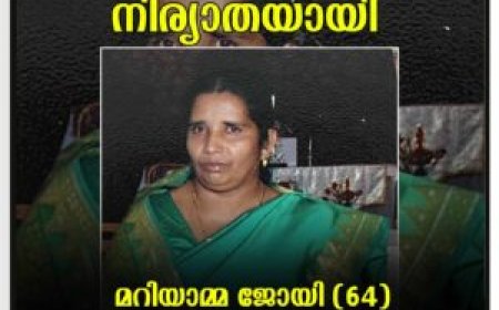 നിര്യാതയായി