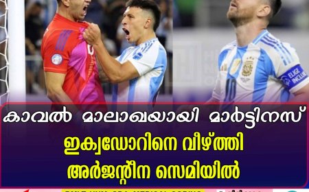 കാവല് മാലാഖയായി വീണ്ടും മാര്ട്ടിനസ്; ഇക്വഡോറിനെ വീഴ്ത്തി അര്ജന്റീന സെമിയില്