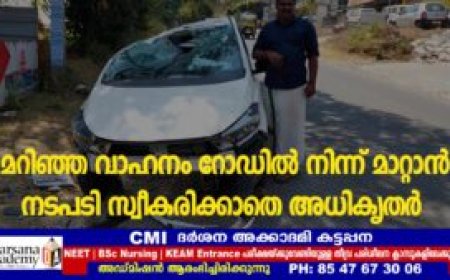 മറിഞ്ഞ വാഹനം റോഡില്‍ നിന്ന് മാറ്റാന്‍ നടപടി സ്വീകരിക്കാതെ അധികൃതര്‍