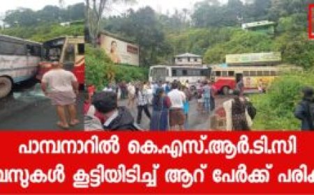 പാമ്പനാറിൽ കെ.എസ്.ആർ.ടി.സി ബസുകൾ കൂട്ടിയിടിച്ച് ആറ് പേർക്ക് പരിക്ക്