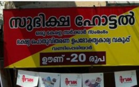 പ്രതിസന്ധിയിലായി സുഭിഷ ഹോട്ടൽ