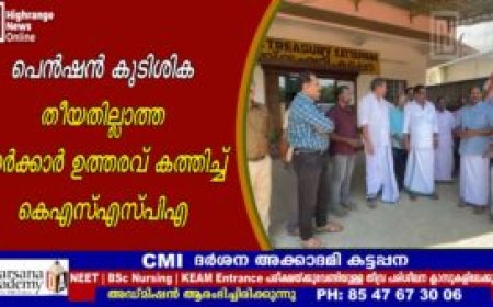 പെന്‍ഷന്‍ കുടിശിക: തീയതില്ലാത്ത സര്‍ക്കാര്‍ ഉത്തരവ് കത്തിച്ച് കെ എസ് എസ് പി എ