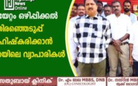 കൈയേറ്റം ഒഴിപ്പിക്കല്‍: തിരഞ്ഞെടുപ്പ് ബഹിഷ്‌കരിക്കാന്‍ പൂപ്പാറയിലെ വ്യാപാരികള്‍
