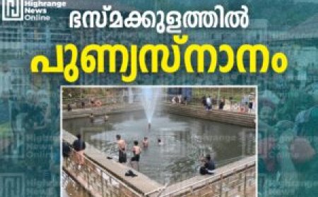 ഭസ്മക്കുളത്തില്‍ പുണ്യസ്‌നാനം  നടത്തി അയ്യപ്പന്‍മാര്‍
