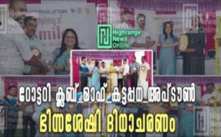 റോട്ടറി ക്ലബ് ഓഫ് കട്ടപ്പന അപ്ടൗണ്‍  ഭിന്നശേഷി ദിനാചരണം