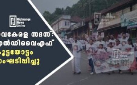 നവകേരള സദസ്:  എല്‍ഡിവൈഎഫ് കൂട്ടയോട്ടം സംഘടിപ്പിച്ചു