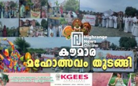 കൗമാര മഹോത്സവം തുടങ്ങി