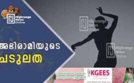 അഭിരാമിയുടെ ചടുലത