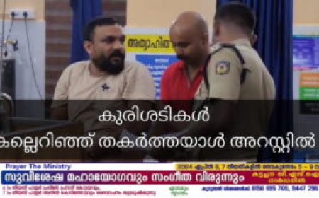 കുരിശടികള്‍ കല്ലെറിഞ്ഞ് തകര്‍ത്ത യുവാവ് പിടിയില്‍:  അക്രമം വിവാഹം മുടക്കിയതിലുള്ള വൈരാഗ്യത്തെ തുടര്‍ന്ന്