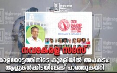 കാളയോട്ടത്തിനിടെ കുമളിയിൽ അപകടം: ആളുകൾക്കിടയിലേക്ക് പാഞ്ഞുകയറി