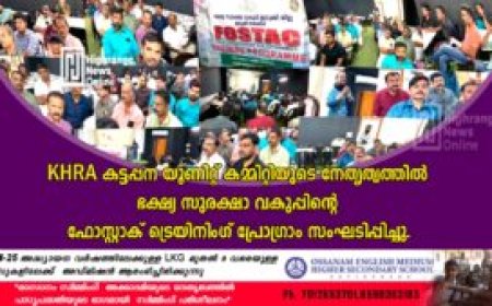 ഫോസ്റ്റാക് പരിശീലന പരിപാടി കട്ടപ്പനയിൽ