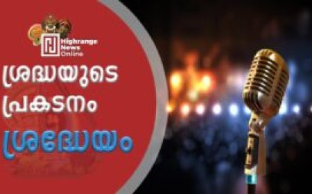 ശ്രദ്ധയുടെ പ്രകടനം ശ്രദ്ധേയം