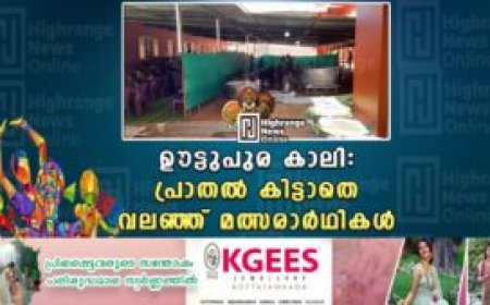 ഊട്ടുപുര കാലി: പ്രാതൽ കിട്ടാതെ വലഞ്ഞ് മത്സരാർഥികൾ