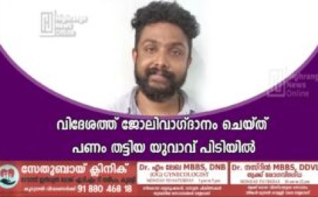 വിദേശത്ത് ജോലിവാഗ്ദാനം ചെയ്ത് പണം തട്ടിയ യുവാവ് പിടിയില്‍